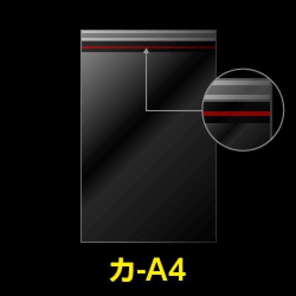 画像1: カットテープ付OPP袋 A4用 標準#30【100枚】 (1)