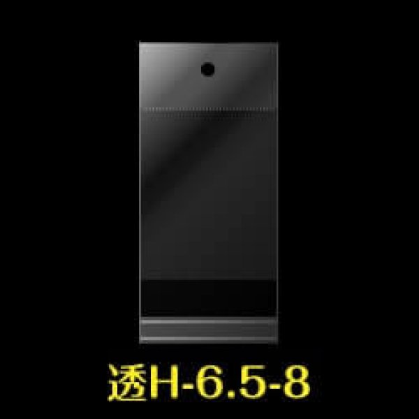 画像1: 透明ヘッダー付OPP袋 65x80+30+30 標準#30【100枚】 (1)
