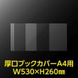 画像2: 透明ブックカバー A4用 W530xH260 厚口#40【100枚】 (2)