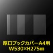 画像2: 透明ブックカバー A4用 W530xH275 厚口#40【100枚】 (2)