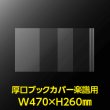 画像2: 透明ブックカバー 楽譜(W470XH260)用 厚口#40【100枚】 (2)