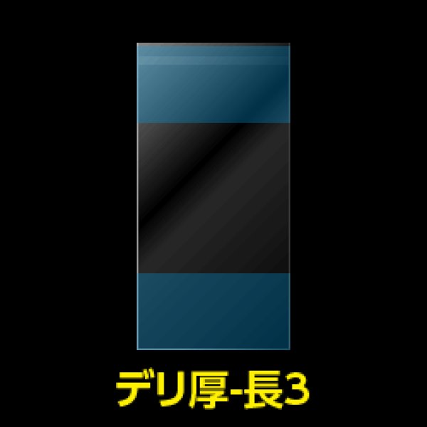 画像1: デリバリーパック CPP袋 差し込みタイプ 長3用【シーピーピー】 厚口#40【100枚】 (1)