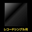 画像2: OPP袋テープなし LPレコードシングル用 厚口#40【100枚】 (2)