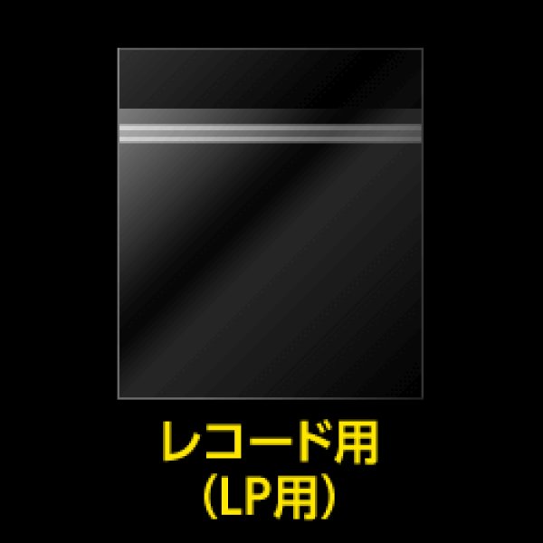 画像2: OPP袋テープ付 LPレコード用 本体側開閉自在テープ 厚口#40【100枚】 (2)