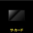 画像2: OPP袋テープなし 各種カード用袋 特厚#50【100枚】 (2)