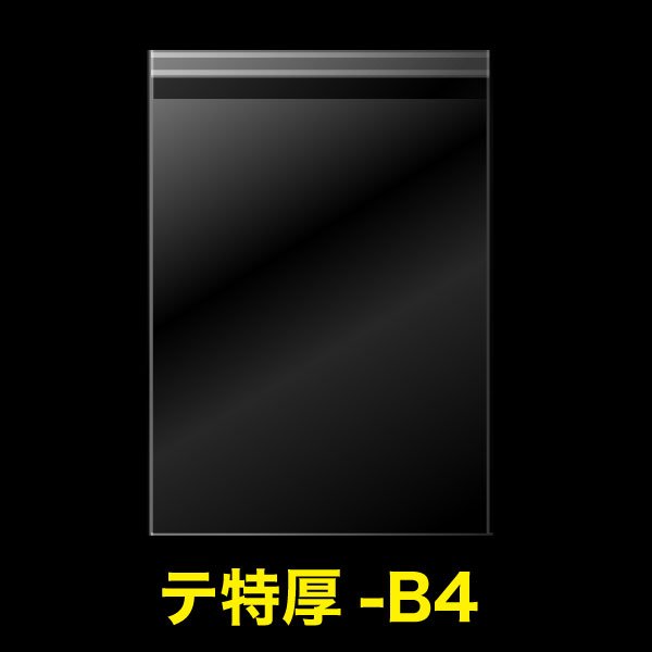 画像1: OPP袋テープ付 B4用 特厚#50【100枚】 (1)