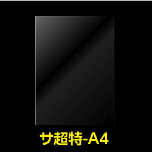 画像1: OPP袋テープなし A4用 超特厚#60【100枚】 (1)