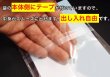 画像9: OPP袋テープ付 スイッチ用(ヨコ入れ) 本体側密着テープ 標準#30【100枚】 (9)