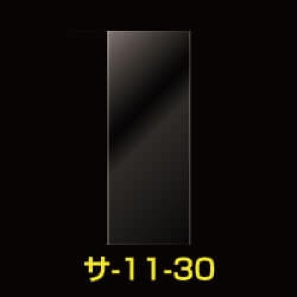 画像1: OPP袋テープなし 110x300 標準#30【100枚】 (1)