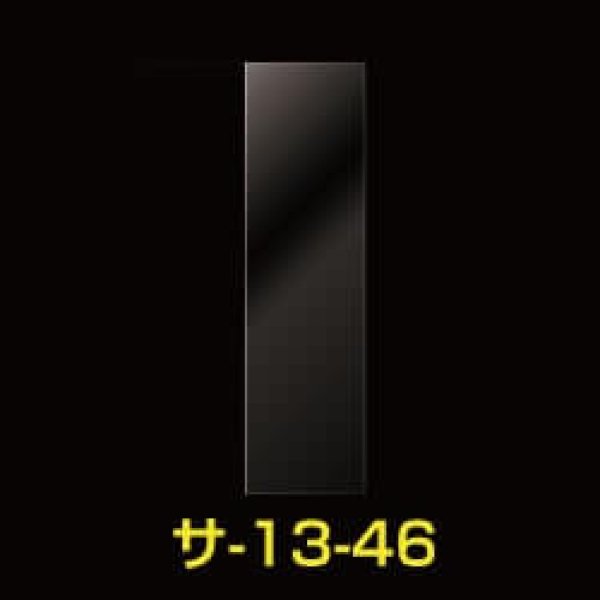 画像1: OPP袋テープなし 130x460 標準#30【100枚】 (1)