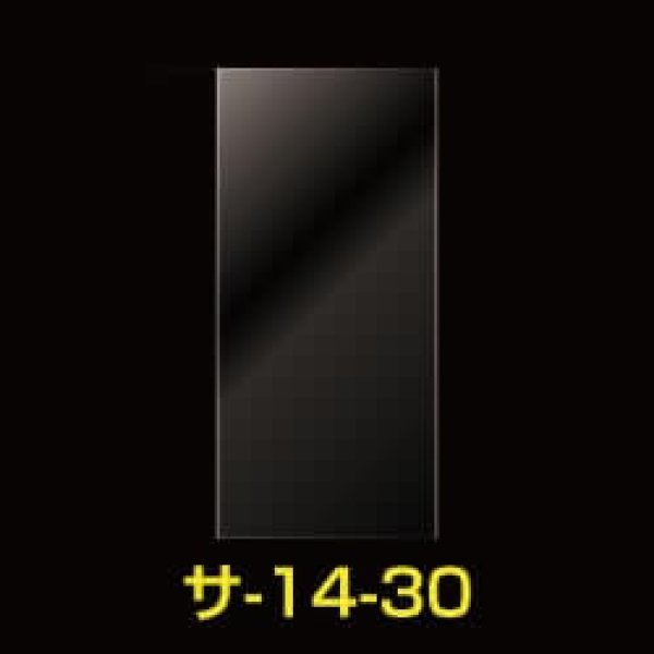 画像1: OPP袋テープなし 140x300 標準#30【100枚】 (1)