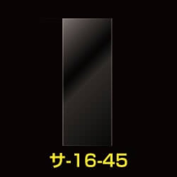 画像1: OPP袋テープなし 160x450 標準#30【100枚】 (1)