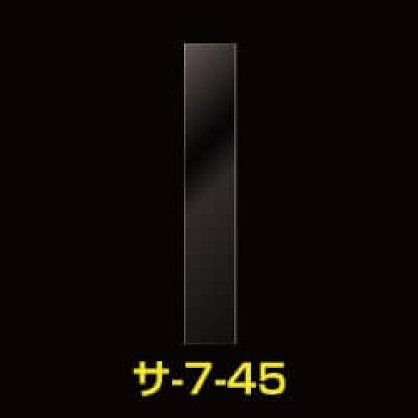 画像1: OPP袋テープなし 70x450 標準#30【100枚】 (1)