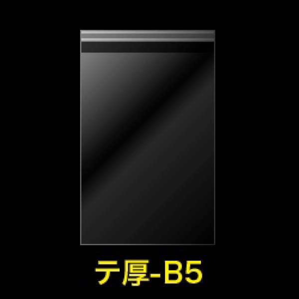 画像1: OPP袋テープ付 B5用 厚口#40【100枚】 (1)