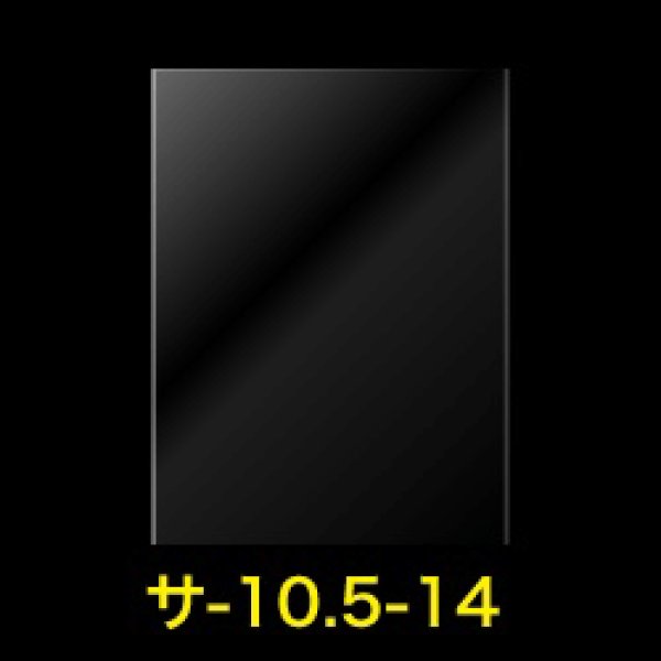 画像1: OPP袋テープなし 105x140 標準#30【100枚】 (1)