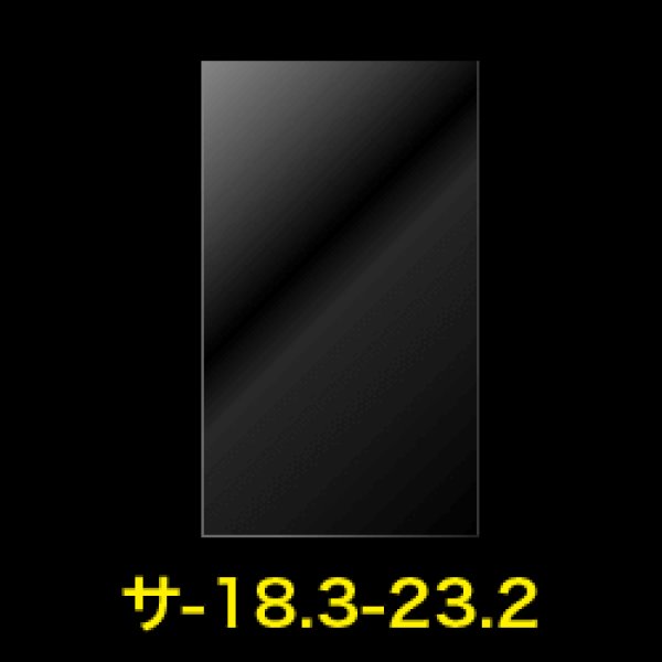 画像1: OPP袋テープなし 183x232 標準#30【100枚】 (1)