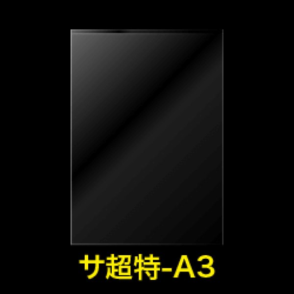 画像1: OPP袋テープなし A3用 超特厚#60【100枚】 (1)