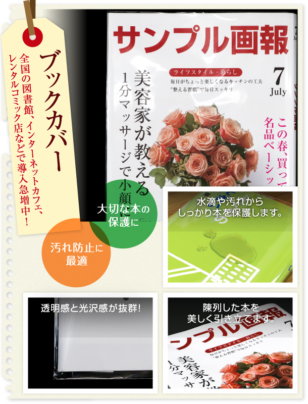 ブックカバー