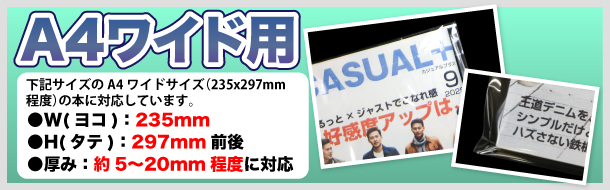 A4雑誌用ブックカバー