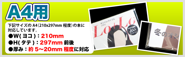 A4雑誌用ブックカバー