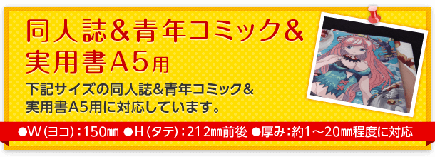 A5同人誌ブックカバー