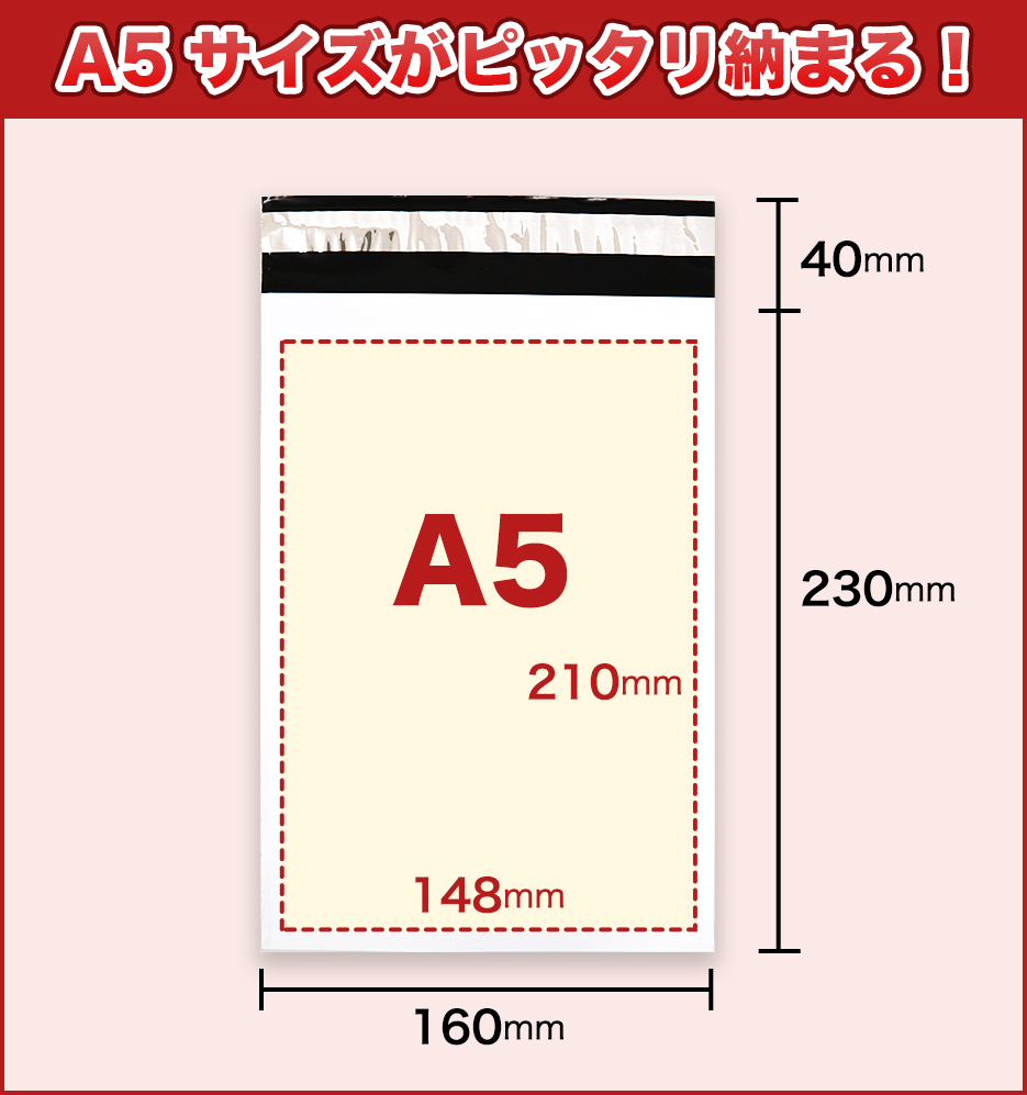 A5サイズがピッタリ納まる!