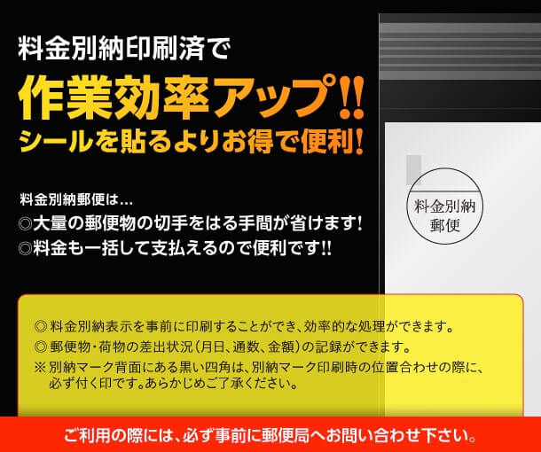 別料金別納封筒