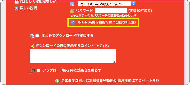 さらに高度な機能を使う