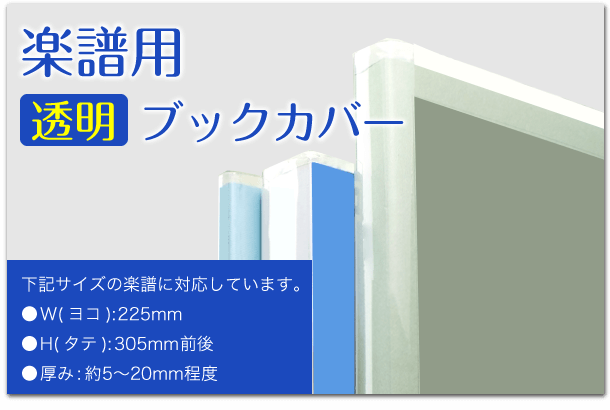 楽譜用バナー