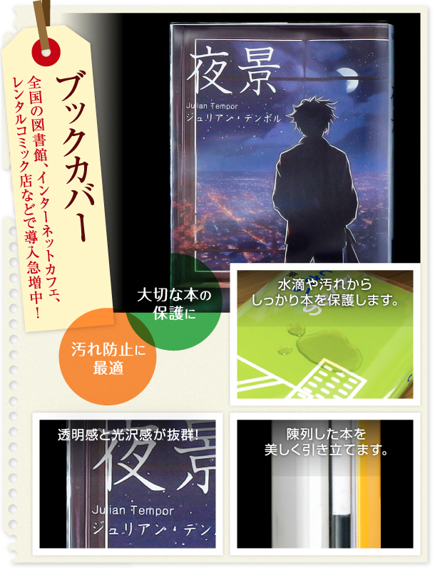 透明ブックカバー
