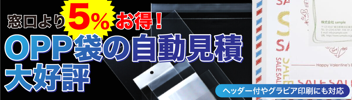 透明袋の自動見積もり