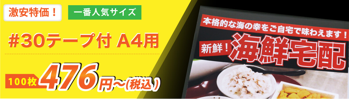 透明袋テープ付き