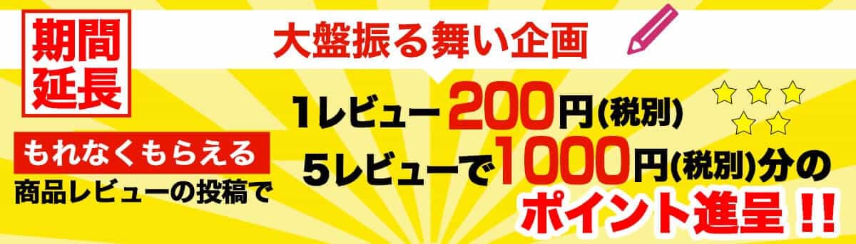 レビュー投稿方法