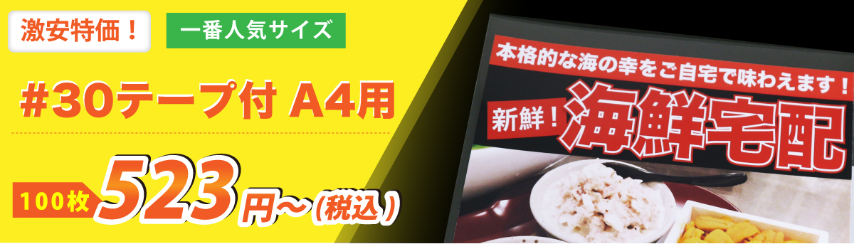 透明袋テープ付き