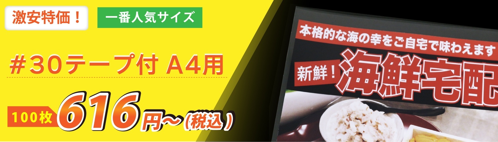 透明袋テープ付き