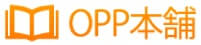OPP本舗