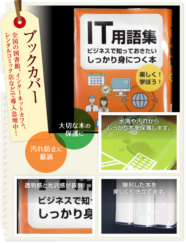 透明ブックカバー
