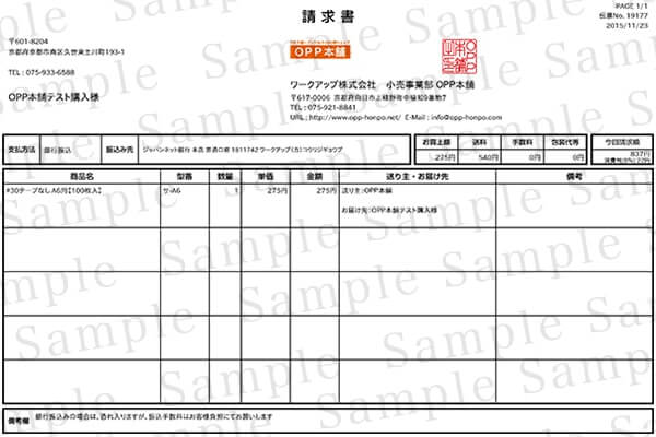 請求書サンプル