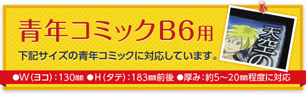 青年コミック用ブックカバー