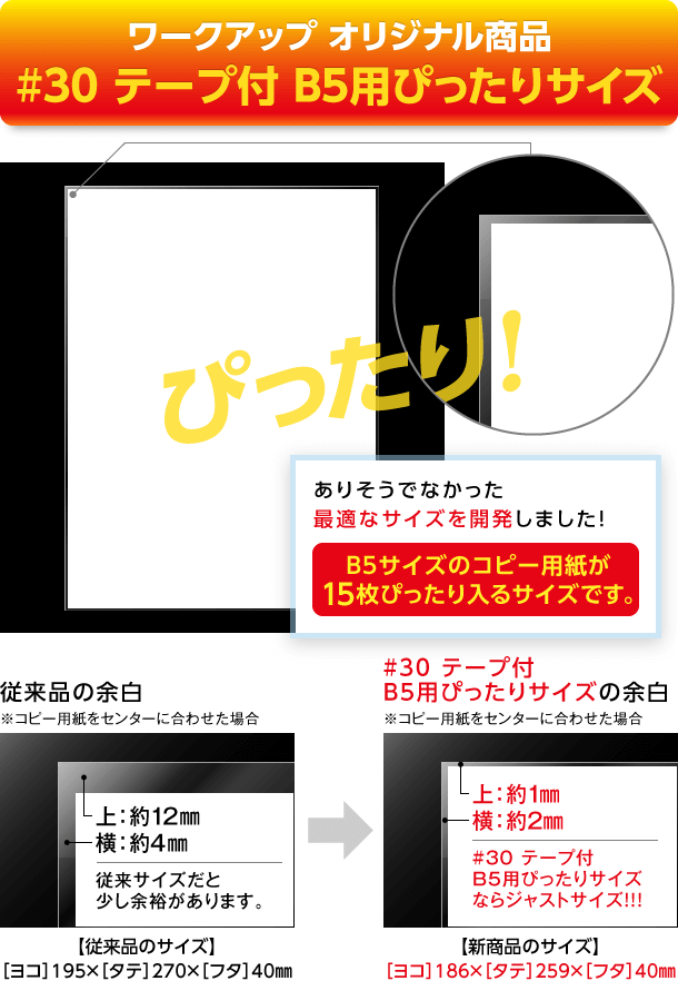 B5ぴったりアイキャッチバナー