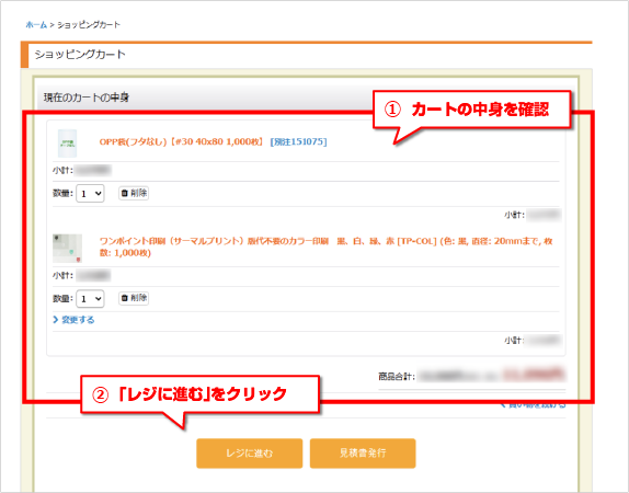 ショッピングカート注文イメージ