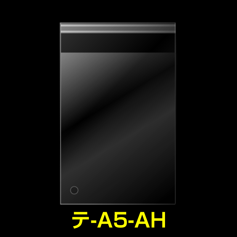 OPP袋テープ付 空気穴 A5用 標準#30【100枚】
