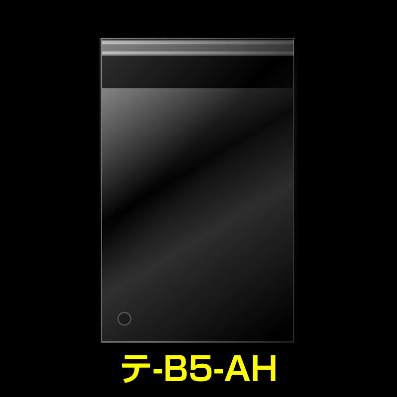 OPP袋テープ付 空気穴 B5用 標準#30【100枚】