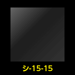 OPPシート 150x150 お徳#25【100枚】