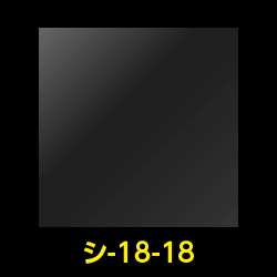OPPシート 180x180 お徳#25【100枚】