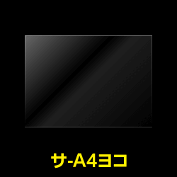 OPP袋テープなし A4 ヨコ長 標準#30【100枚】