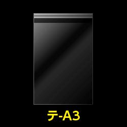 OPP袋テープ付 A3用 標準#30【100枚】