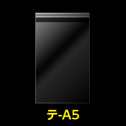 OPP袋テープ付 A5用 標準#30【100枚】