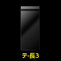 OPP袋テープ付 長3用 標準#30【100枚】