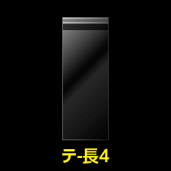 OPP袋テープ付 長4 標準#30【100枚】